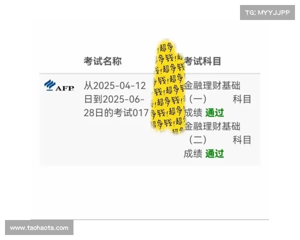 afp考试 合格分数